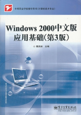 Windows 2000中文版应