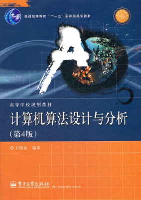 计算机算法设计与分析