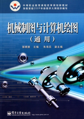 机械制图与计算机绘图