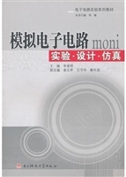 模拟电子电路实验设计