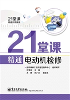 21堂课精通电动机检修