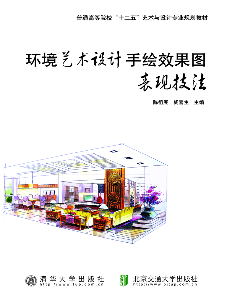 环境艺术设计手绘效果