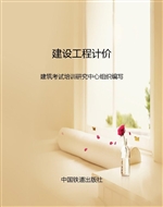 建设工程计价