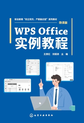 WPS Office实例教程