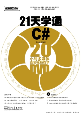 21天学通C#