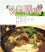 巴蜀膳房 2