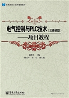 电气控制与PLC技术（三