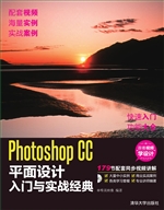 Photoshop CC平面设计