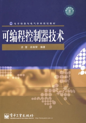 可编程控制器技术