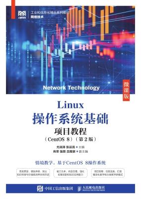 Linux操作系统基础项