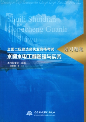全国二级建造师执业资