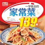 一学就会的家常菜139