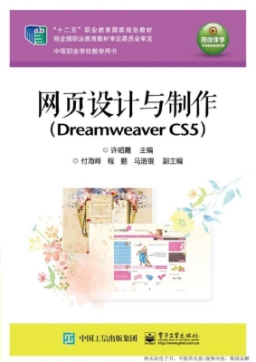 网页设计与制作（Dreamw