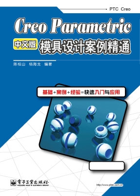 Creo Parametric中文