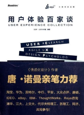 用户体验百家谈