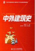 中外建筑史