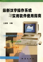 最新汉字操作系统与实