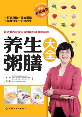 养生粥膳大全