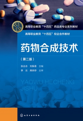 药物合成技术
