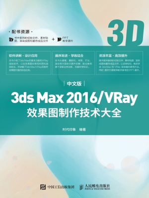 中文版3ds Max 2016/V