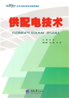 供配电技术