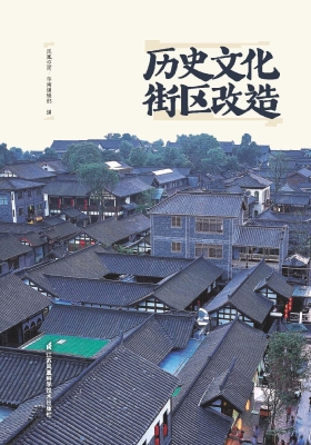 历史文化街区改造