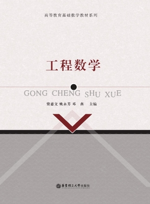 工程数学