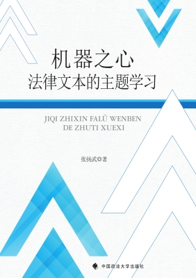 机器之心：法律文本的主