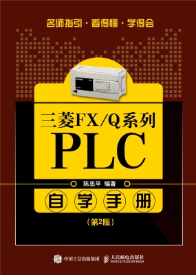 三菱FX/Q系列PLC自学
