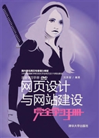 网页设计与网站建设完