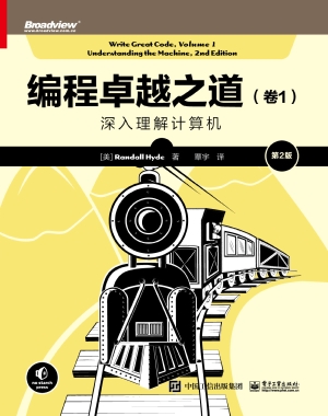 编程卓越之道（卷1）：深入
