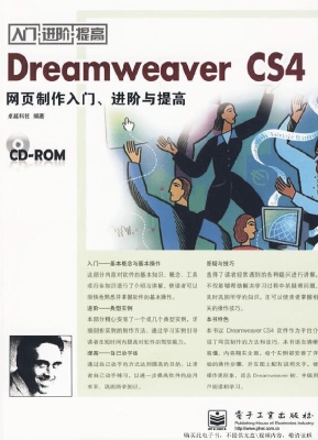 Dreamweaver CS4网页