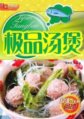 极品汤煲