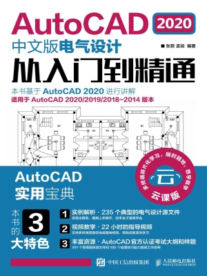 AutoCAD 2020中文版电