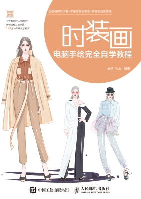 时装画电脑手绘完全自