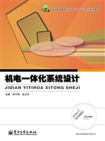 机电一体化系统设计