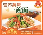 营养美味一碗面