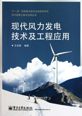 现代风力发电技术及工