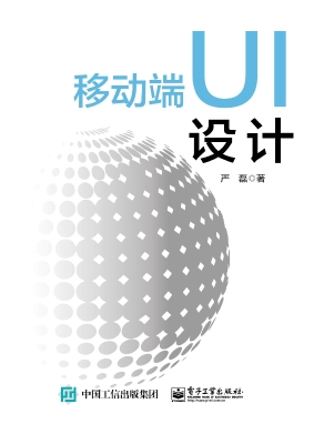 移动端UI设计