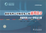 国家电网公司输变电工