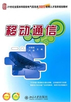 移动通信