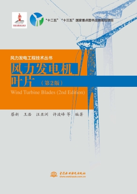 风力发电机叶片