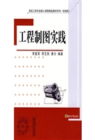 工程制图实践