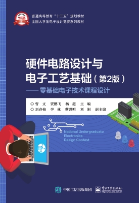硬件电路设计与电子工