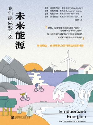未来能源：我们能做些什