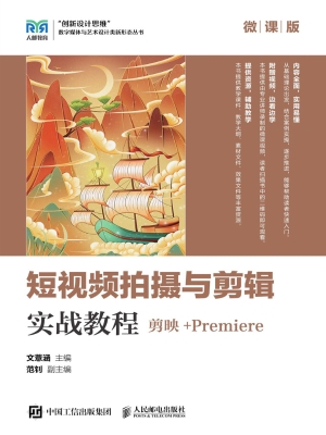 短视频拍摄与剪辑实战