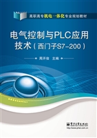 电气控制与PLC应用技