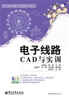 电子线路CAD与实训