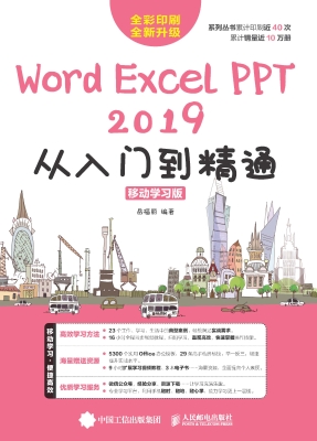 Word/Excel/PPT 2019