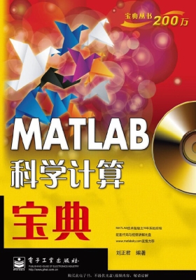 MATLAB科学计算宝典